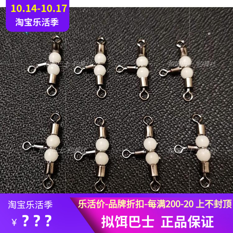 Sea fishing boat fishing three-pronged luminous swivel T-shaped eight-shaped ring extension line string hook line group connector drifting shrimp accessories