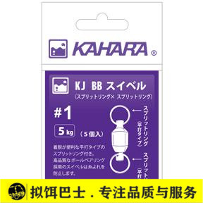 (Lure bus) Japan KAHARA professional lure accessories Lure high-speed swivel