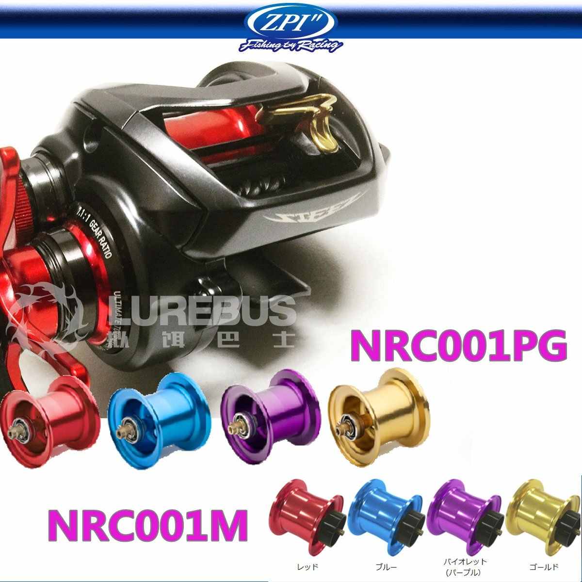 ZPI スプール　NRC001M G ZPI スプールNRC001M G