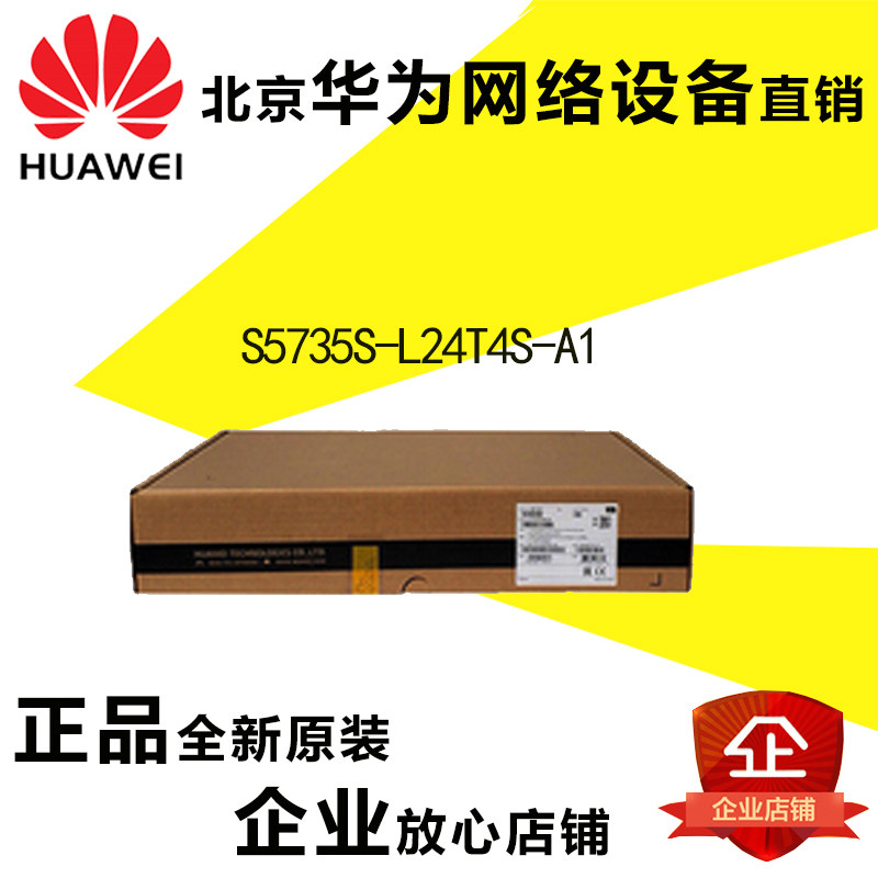 S5735S-L24T4S X-A1 S48T4X-A S48P4X-A Huawei 24 Electric 4 Optical All Gigabit Switch