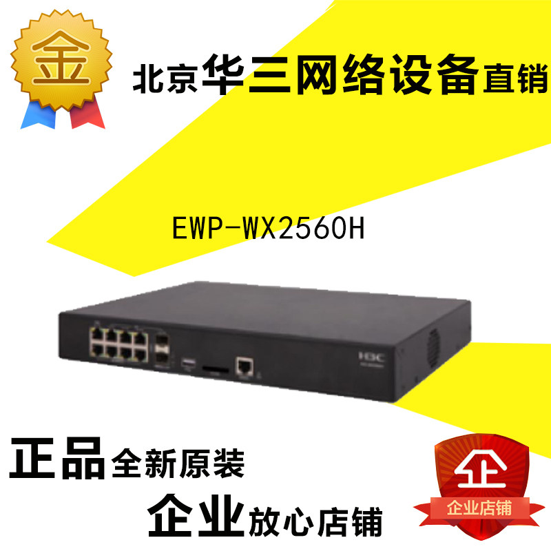 H3C Xinhua Three EWP-WX2560H-WiNet LI Enterprise-class Multi-Business Wireless Controller Wireless AC