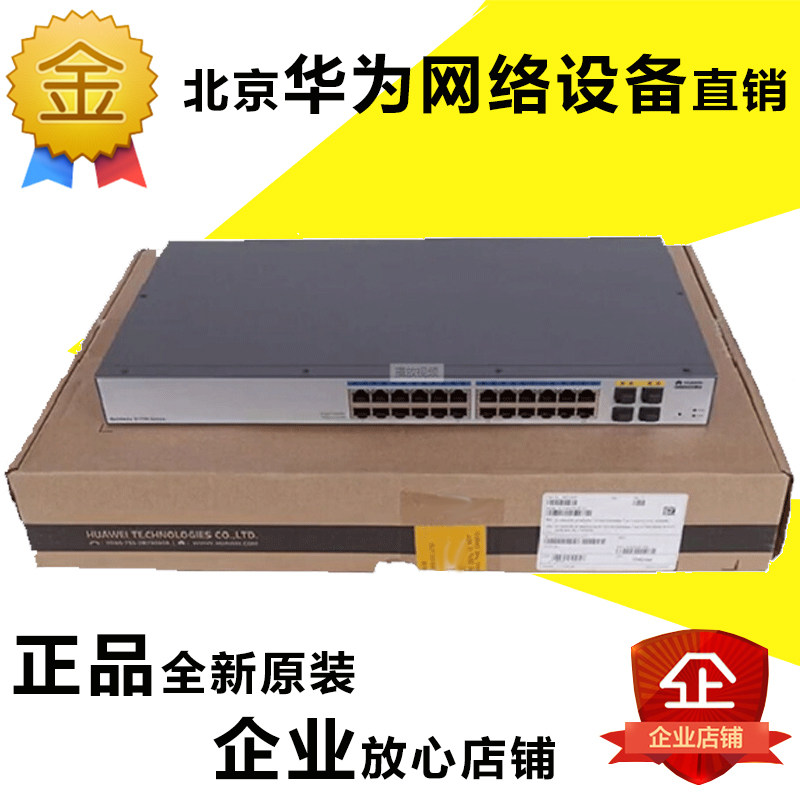 S1728GWR-4P-AC Huawei 4000 trillion electric port 4000 trillion optical ports can manage speed limit VLAN switch
