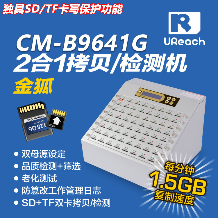 Taiwan Youhua CM-B9641G Golden Fox SD card TF card batch copy machine quality inspection aging test