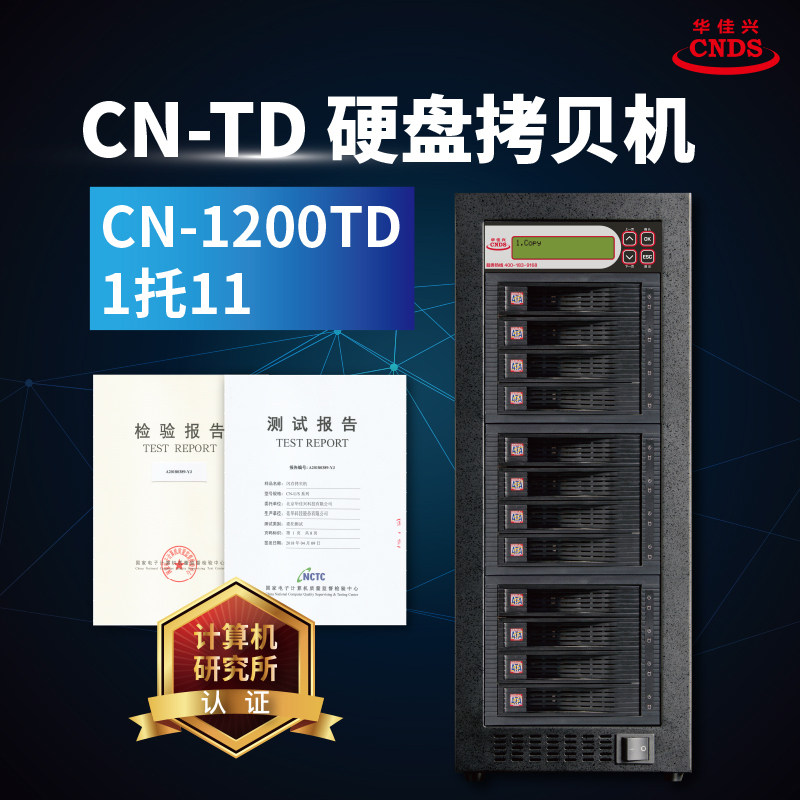 Huajiaxing CNDS Hard Disc Remake Machine for Torture Clone Machine System Backup Machine 1 Trust 11 Underfloor Copy