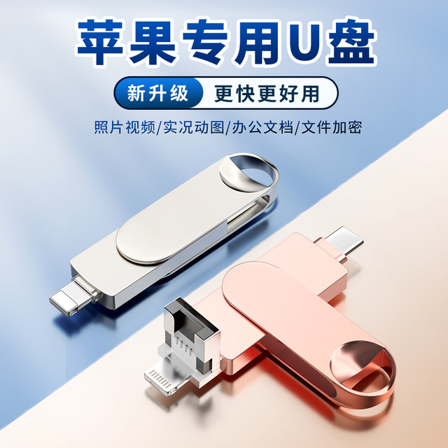 Apple Mobile Phone USB Flash Drive, Dual-Use for Computer, iPhone Dual Interfaces, Can Be Plugged in to External Devices, Dedicated for Photos, Large-Capacity Storage Device