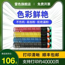 Thunder color for Ricoh MPC2010 powder cartridge Ricoh MP C2030 large capacity cartridge C2550 C2551 Toner