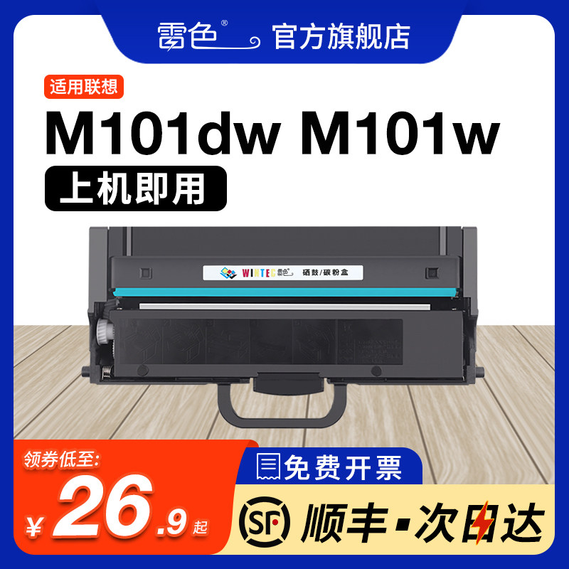 Applicable Lenovo collar like M101dw powder box M101w M102w selenium drum L100Dw L100w M100w M100w printer LT100 L10