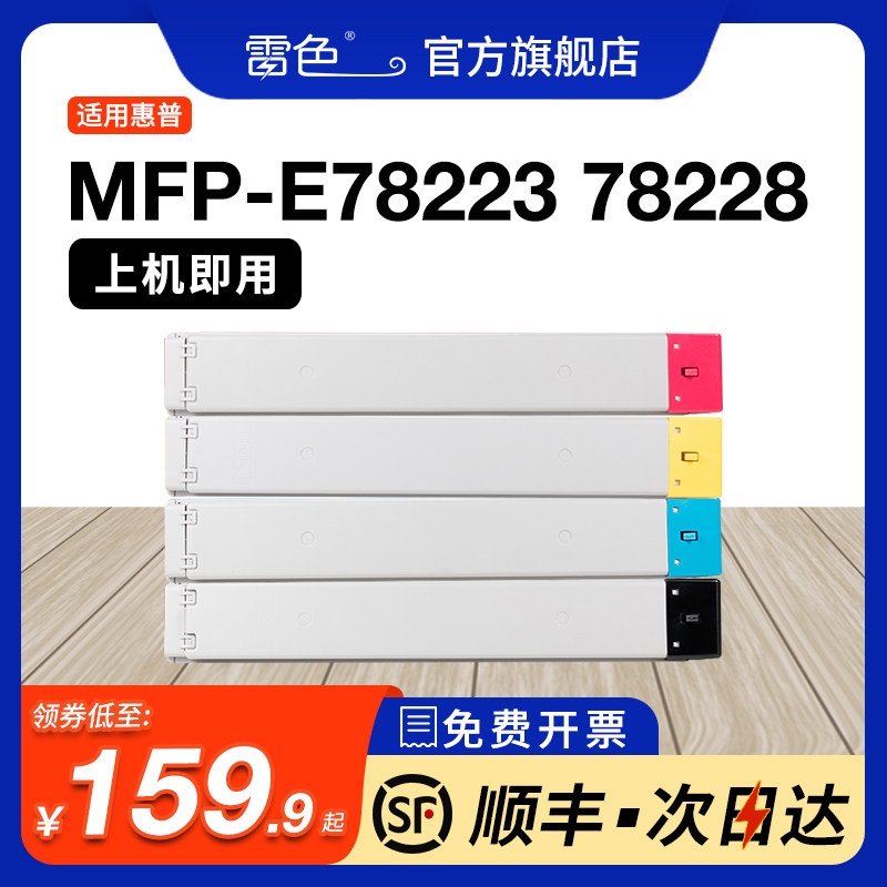 Applicable HP E78223dn powder box E78228dn printer cartridges HP W9220MC toner cartridges W9221MC carbon powder box W9222MC W9