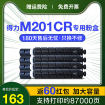 Applicable right-hand M201CR powder box XT-67 copier carbon powder box capable 67 laser printer cartridges Deli XT-67 BK C T M toner cartridges