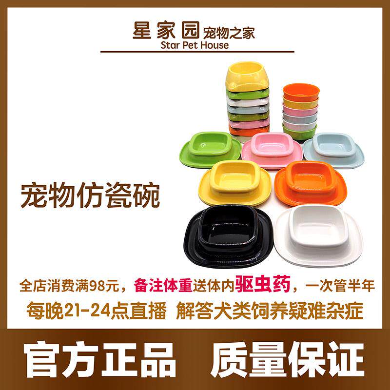 Dog New Imitation Porcelain Bowl Cat Bowl Pet With Bowl Rice Bowl Water Bowl Anti-Fall Sterile Cat Dog Universal Small Dog Dog Bowl