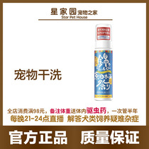 Genuine Suzukis Akino pet wash-free dry cleaning Foam shampoo for cats and dogs Anhydrous antibacterial deodorant bath