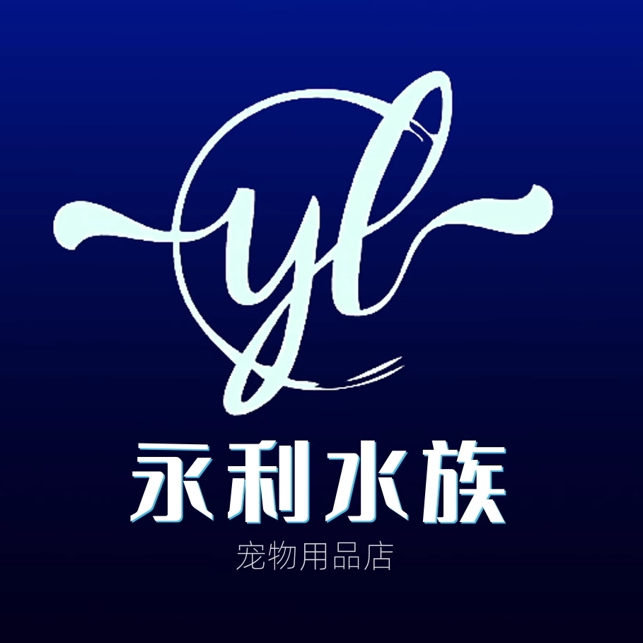 永利水族宠物用品店的LOGO