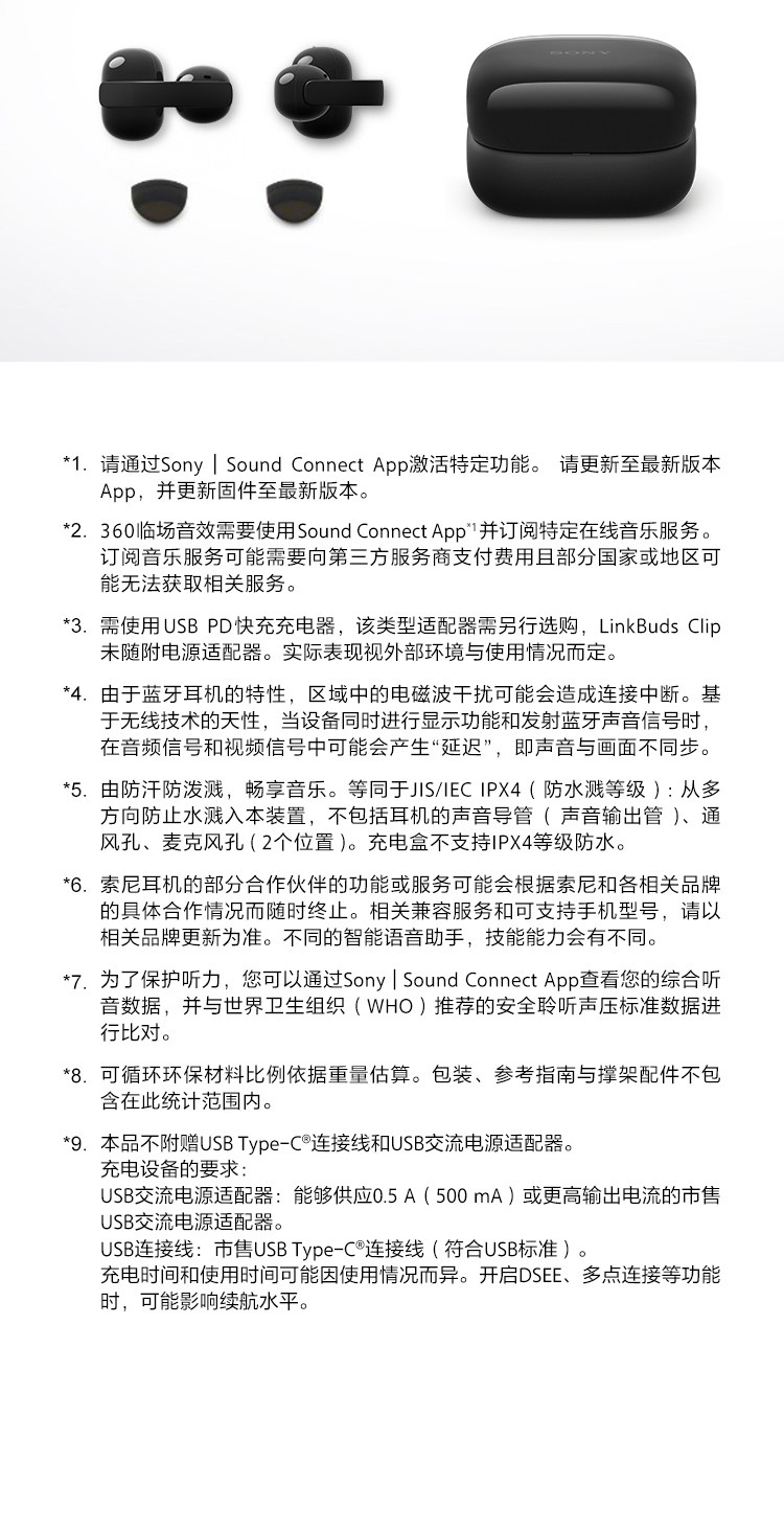 图片[28]-Sony/索尼LinkBuds Clip-宸音商城 - 编曲混音资源与在线商城