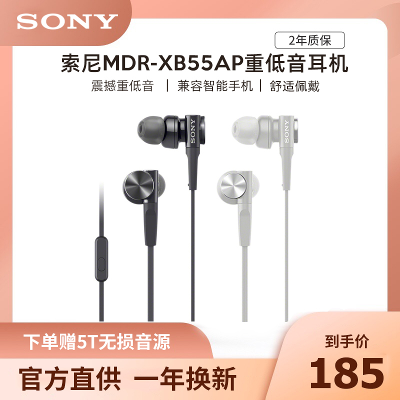 (Official direct supply)Sony Sony MDR-XB55AP in-ear headphones subwoofer Wired high quality with microphone Mobile phone computer game K song for men and women