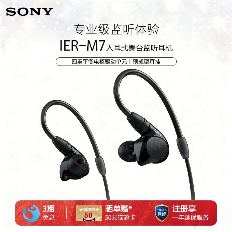 Sony Ier-M7 Four-Unit Moving Iron In-Ear Stage Monitoring Headphones