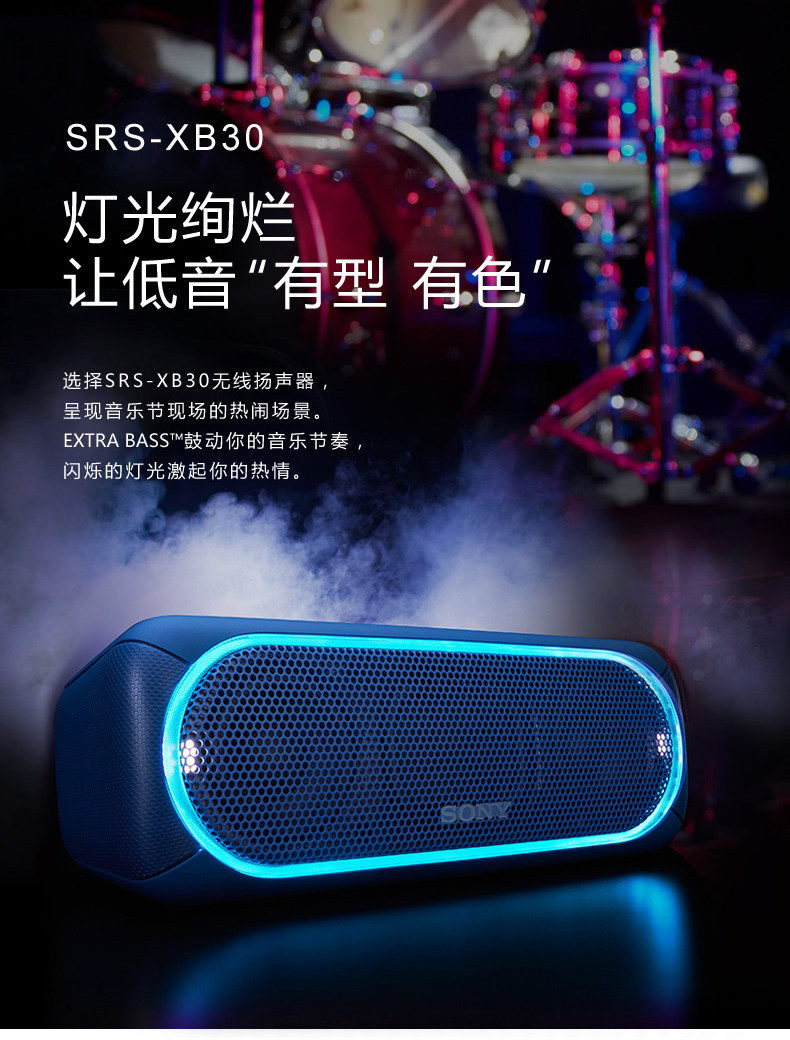 SONY 索尼 SRS-XB30 无线蓝牙音箱 便携重低音炮 ￥529秒杀