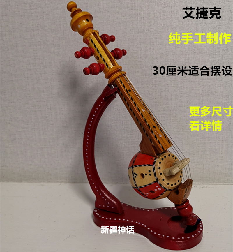 Xinjiang ethnic musical instrument Ai Czech handmade Uyghur dance performance Props Home Dining Room Hotel
