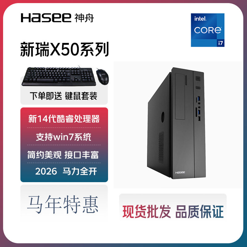 Hasee (HASEE) 新型 Rui X50 ホームデスクトップ PC、第12世代 i5/Windows 7搭載、ゲームおよびビジネス用途向け