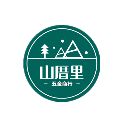 山厝里五金商行