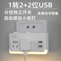 Philips socket converter 2USB plug row wireless home sub-control switch Porous wall plug extension induction night light