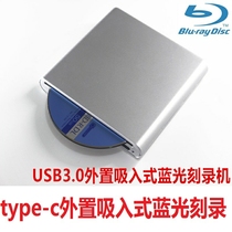 USB3 0 inhaled blue light burner external blue light drive type-c mobile DVD burner