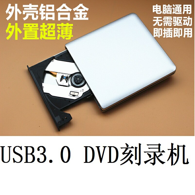  General Hua Shuo's external optical drive USB3 0DVD burner mobile optical disk drive desktop computer notebook