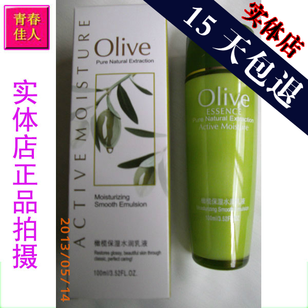 专柜商品真丽斯Olive橄榄保湿水润乳液100ml润泽滋养舒缓护肤促销