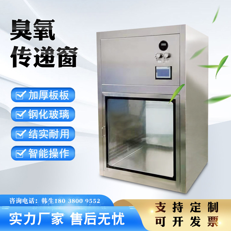Ozone transfer window disinfection transfer cabinet 304 201 hospital purification workshop equipment all stainless steel transfer box