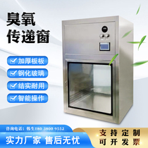 Ozone transfer window disinfection transfer cabinet 304 201 hospital purification workshop equipment  All stainless steel transfer box