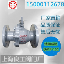 Shanghai Lianggong Valve Hugong Q41F-16C Natural Gas Carbon Steel High Temperature Steam Heat Transfer Oil Flange Ball Valve