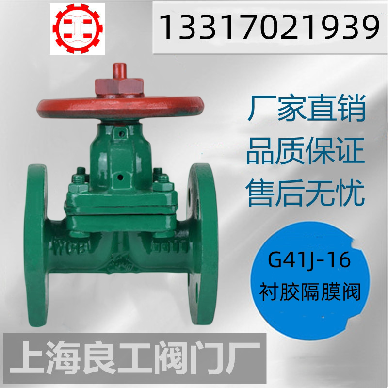 Shanghai Shanghai Shanghai Shanghai G41J-16C lined diaphragm cast iron cast steel flange diaphragm valve resistant corrosion lining
