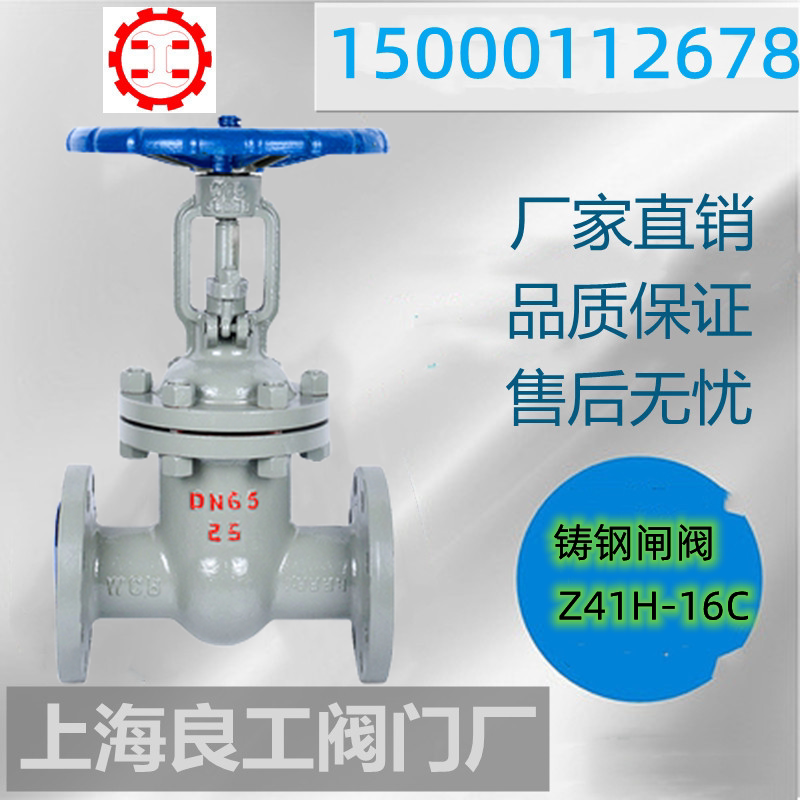 Shanghai Lianggong Hugong Z41H-16C cast steel rising rod carbon steel high temperature resistant steam heat conduction oil boiler flange gate valve