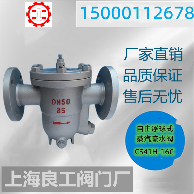 Shanghai Lianggong Valve Shanghai Gongfanggong CS41H Cast Steel Free Float Disc Steam Trap
