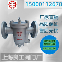 Shanghai Lianggong Valve Shanghai Gongfanggong CS41H Cast Steel Free Float Disc Steam Trap