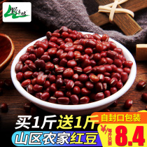 Buy 1 catty get 1 catty red bean farmers own Northeast new red small bean whole grain bean paste Non-red small bean barley