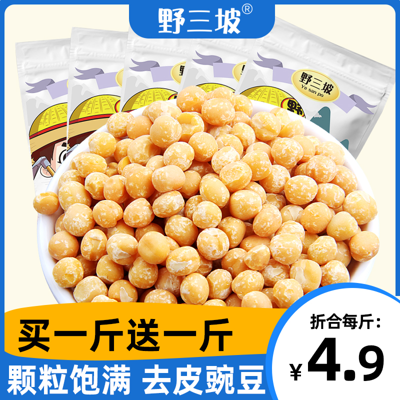 Buy 1 pound get 1 pound peeled pea peeled pea grain pea kernel pea yellow Chongqing small noodles miscellaneous noodles