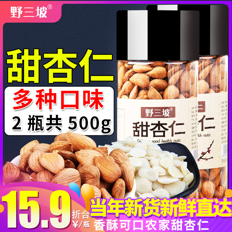 Yesanpo_500g almond shellless raw and cooked sweet Nanchengde almond baked nut snack original almond tofu