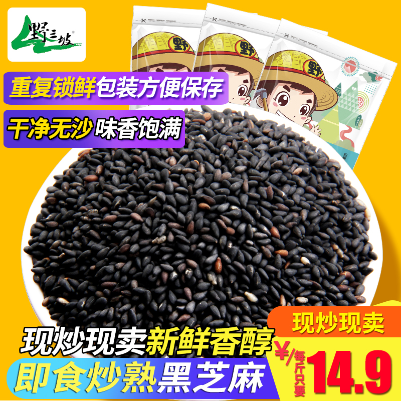 Wild Sanpo New goods fried black sesame 500g instant black sesame grains dry eat bulk