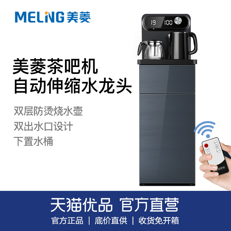 MeiLing MY-YT915 Water Drinking Machine Remote Control Large Scale Out Water Distribution Water