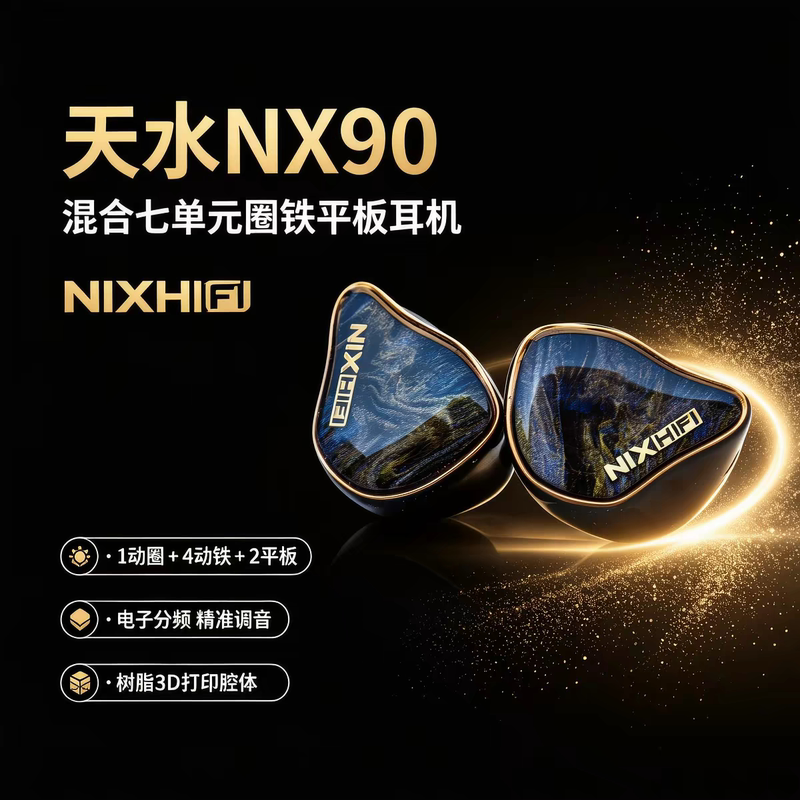 Nixhifi/棽韵 Tianshui Nx90 Hybrid Seven-Unit 1 Dynamic 4 Balanced Armature 2 Planar In-Ear Wired Hifi Headphones Nixhifi/棽韵 Tianshui Nx90 Hybrid Seven-Unit 1 Dynamic 4 Balanced Armature 2 Planar In-Ear Wired Hifi Headphones