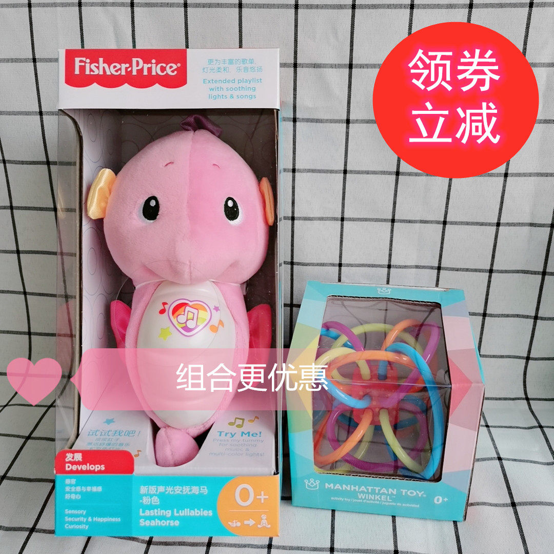 Fisher calms little hippocamp baby baby coax to sleep on the foetus teach sound and light music puzzle new plush