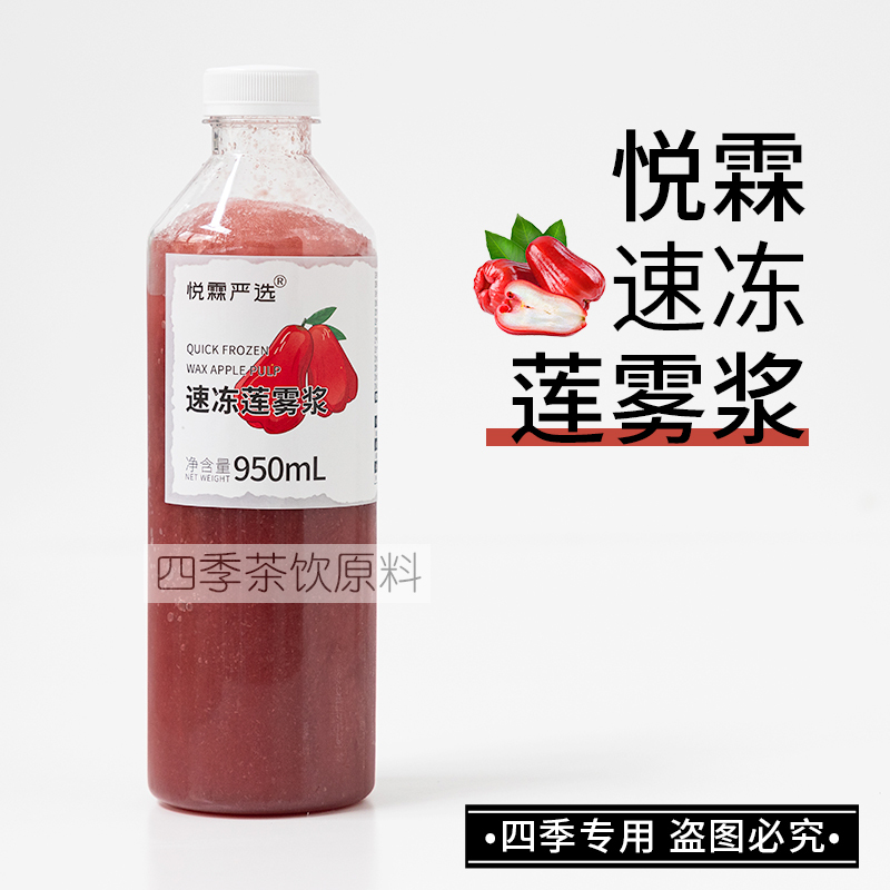 Yulin Carefully Selected Quick-Frozen Lotus Paste Dessert Baked Milk Tea Shop Tea Drink Raw Juice 950Ml/Bottle