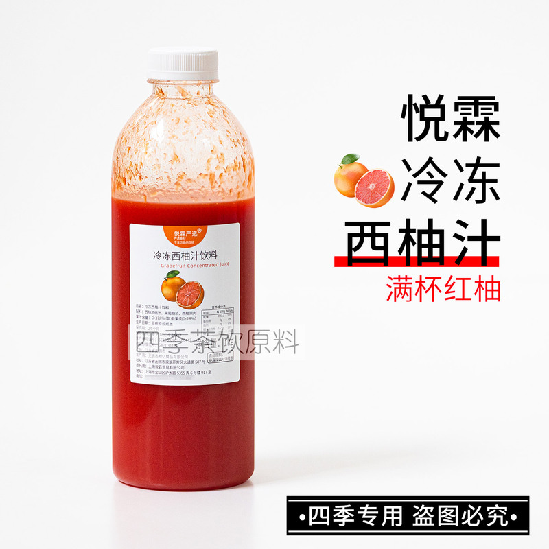 Yulin Carefully Selected Frozen Grapefruit Concentrated Juice Full Cup of Red Grapefruit Pulp Coffee Pearl Milk Tea Shop Special Raw Materials