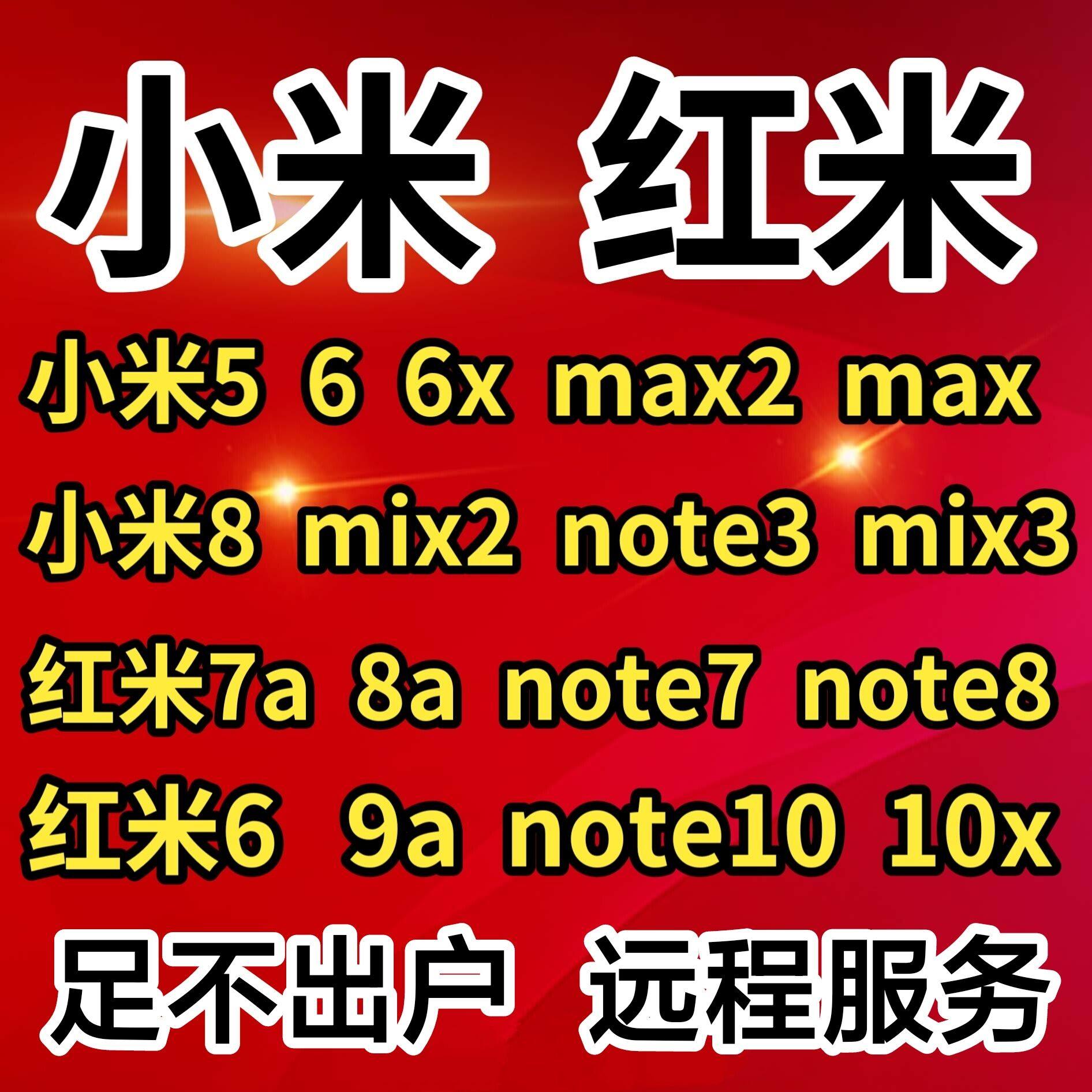 Xiaomi 56X 8 Youth MAX2 MIX3 Note3 8A 10A Note7 Mobile phone remote brush repair