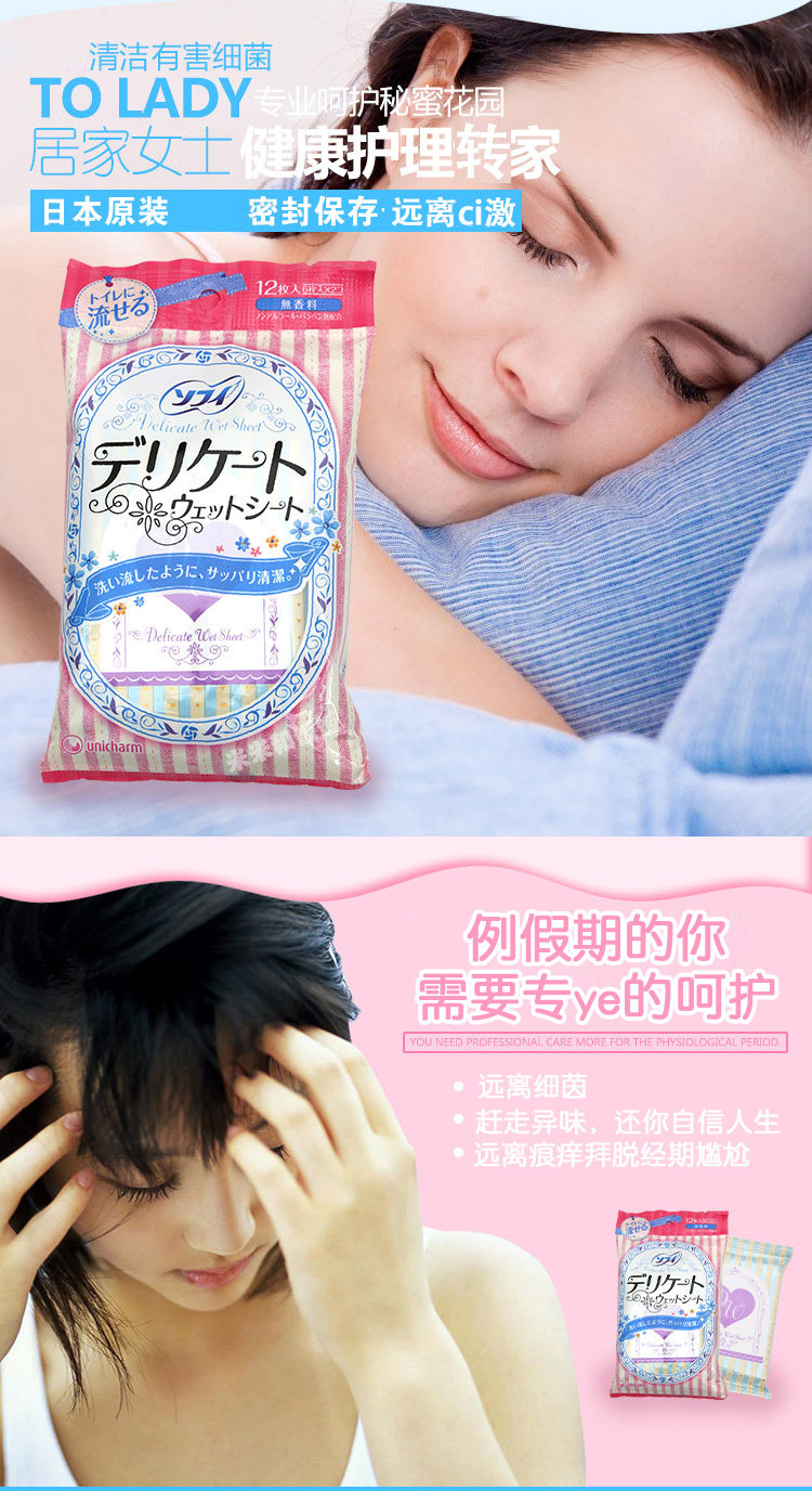 【日本直邮】日本 尤妮佳UNICHARM 苏菲 除菌抑菌清爽去味 女性专用湿巾 6枚×2包装 颜色香味随机
