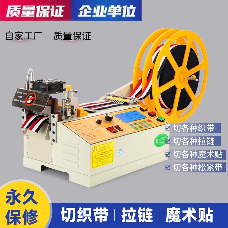 全自动电脑切带机君远品牌 白色冷热切割松紧带拉链剪带机-Taobao-Tmall