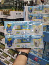 Shanghai costco radar Jias protective electric heating mosquito repellent liquid household mosquito repellent liquid mild and fragrant single case