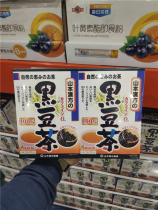 costco Japan imports Yamamoto Hanfang 100% black bean tea to raise raw tea black hair beauty supplement blood
