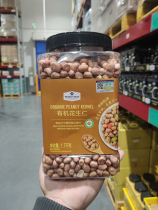 Sam Member Supermarket Members Mark Organic Peanut Nuts 1 7kg Peanuts Miyoku Cereals Cereals