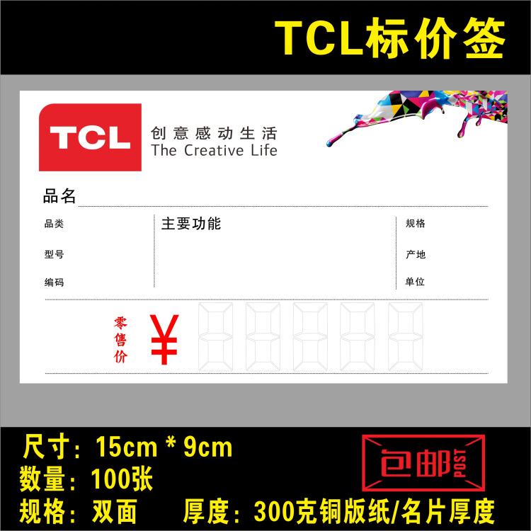 TCL Appliance Price Tag Price Sticker Home Appliance TV TCL Mall Price Tag 15x9cm